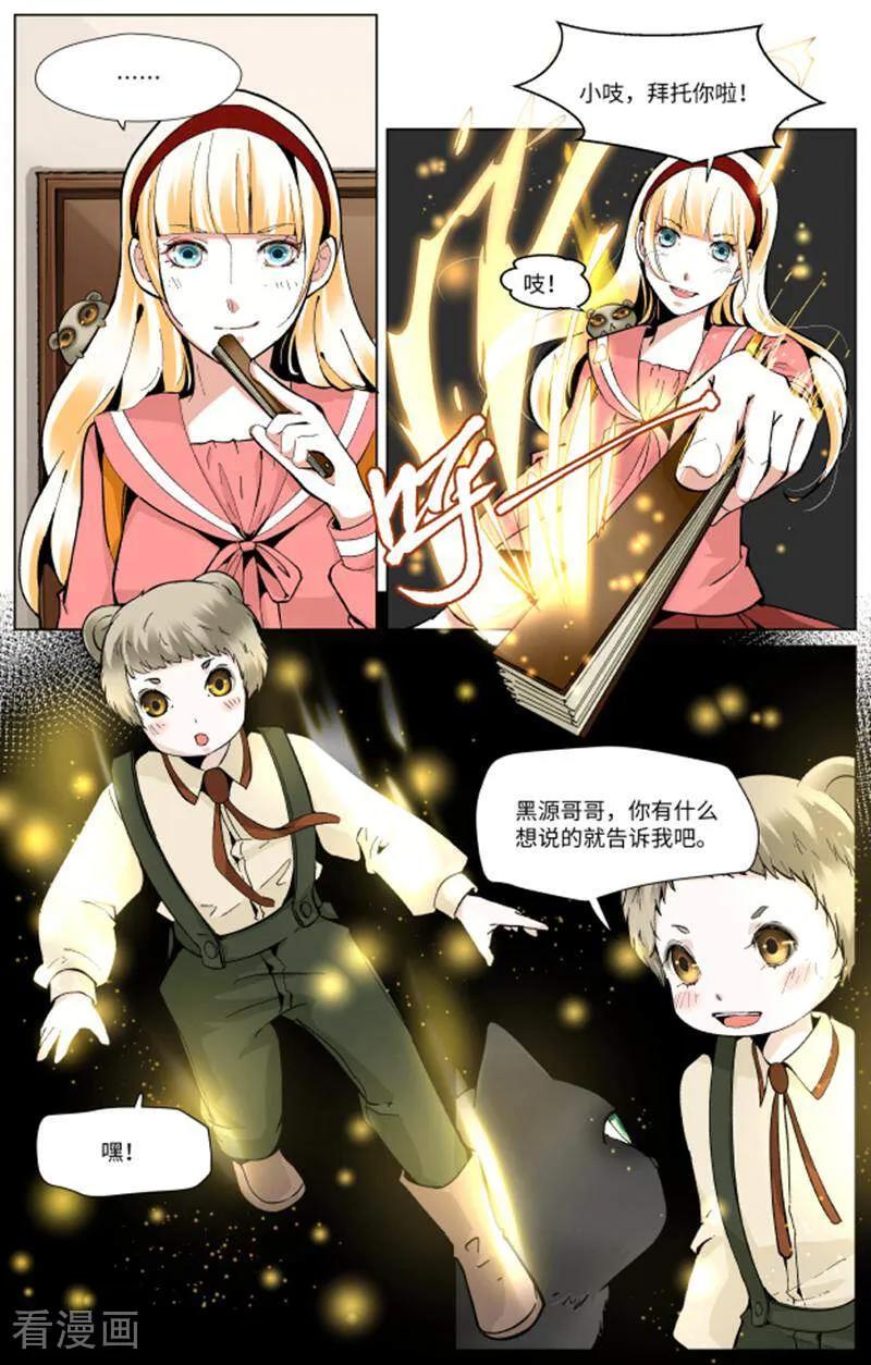 第87话-裂缝管理者-咪咕数媒（第3张）