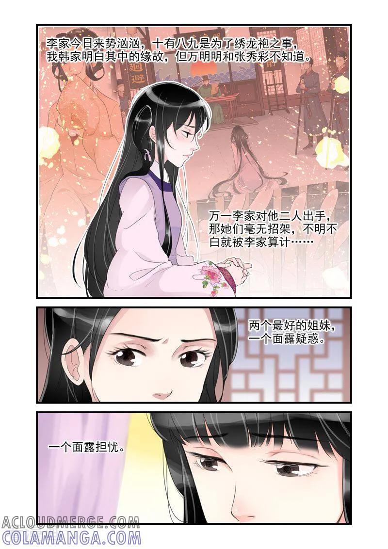 第9话-顾绣·露香园传奇-咪咕数媒（第5张）
