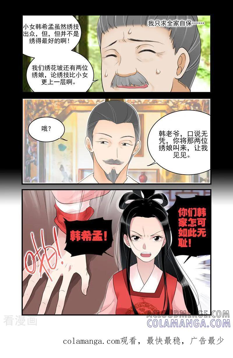 第9话-顾绣·露香园传奇-咪咕数媒（第9张）