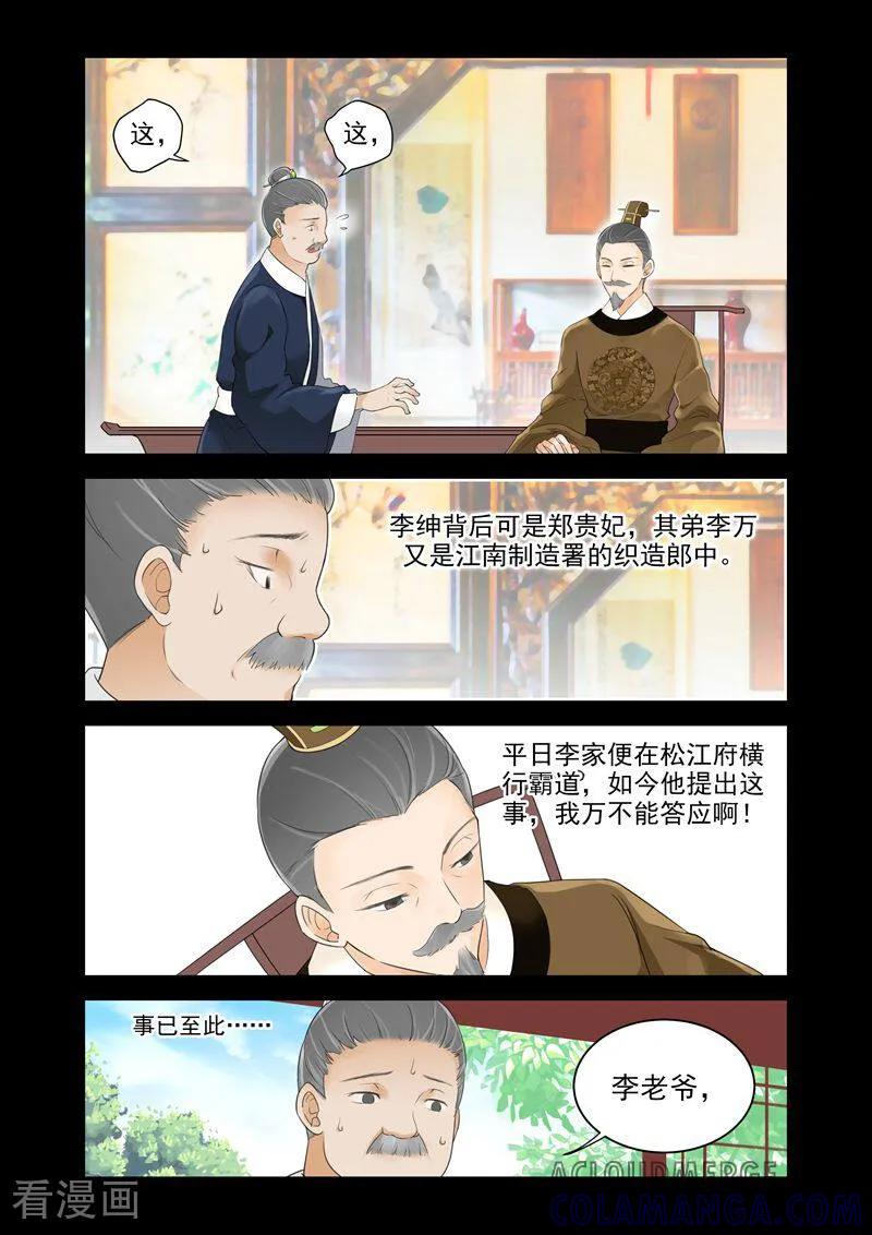 第9话-顾绣·露香园传奇-咪咕数媒（第8张）