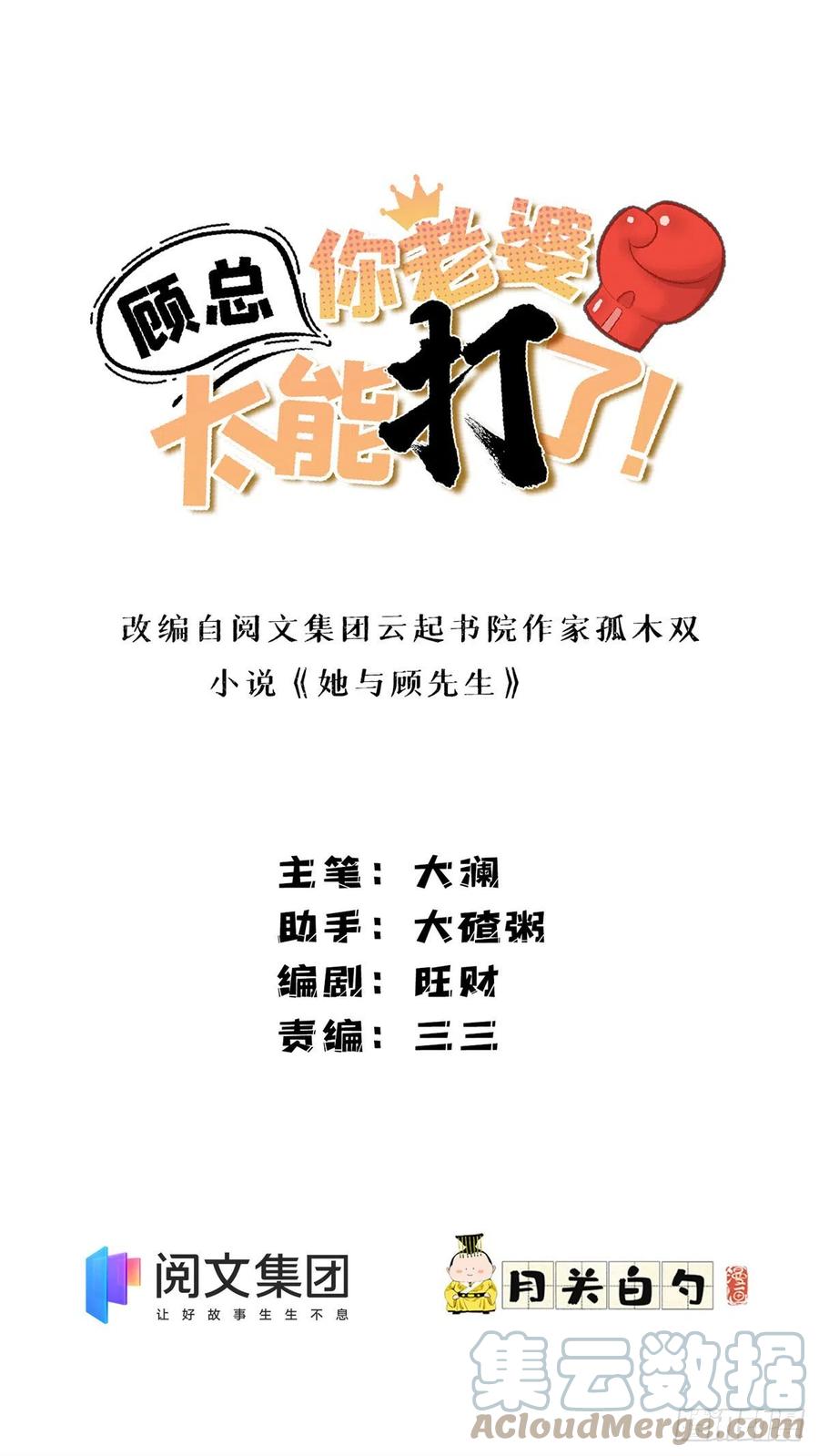 第1话一觉醒来我嫁人了？-顾总，你老婆太能打了-月关白勺文化（第1张）