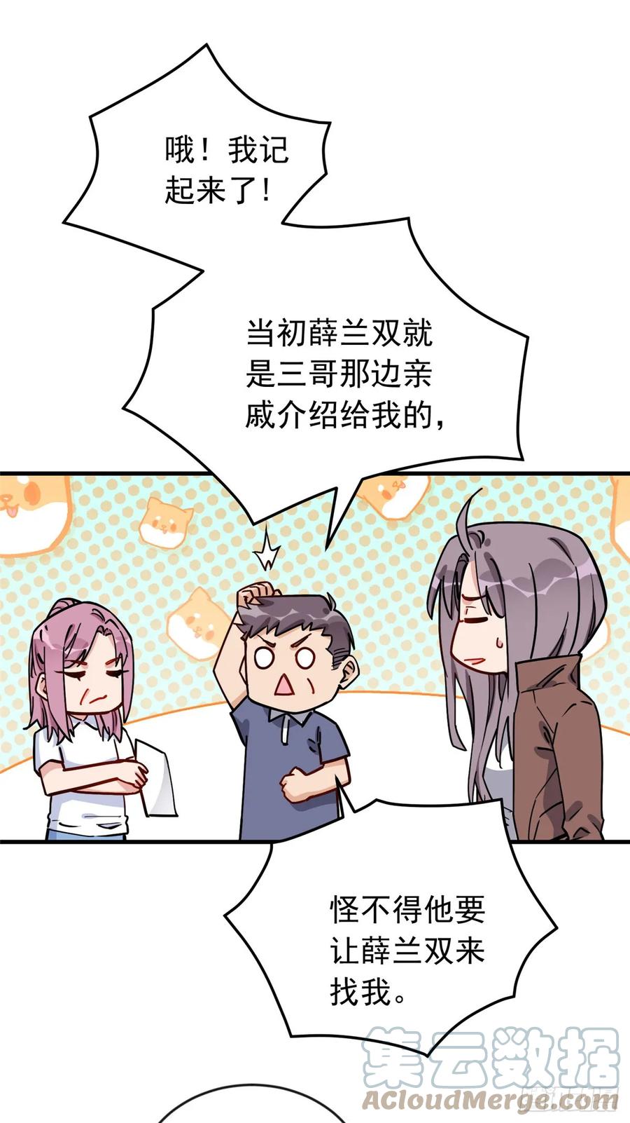 第101话一家子奇葩-顾总，你老婆太能打了-月关白勺文化（第3张）