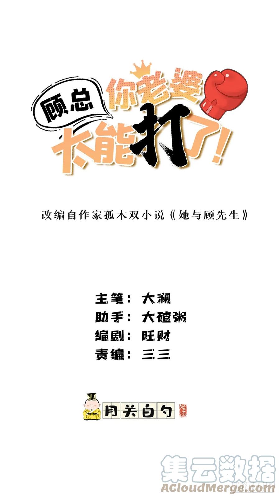 第101话一家子奇葩-顾总，你老婆太能打了-月关白勺文化（第1张）