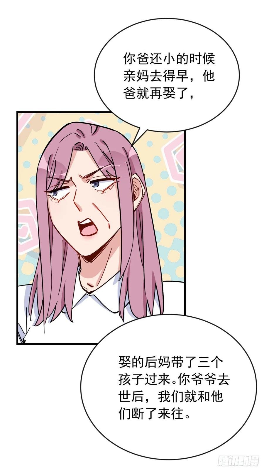第101话一家子奇葩-顾总，你老婆太能打了-月关白勺文化（第2张）