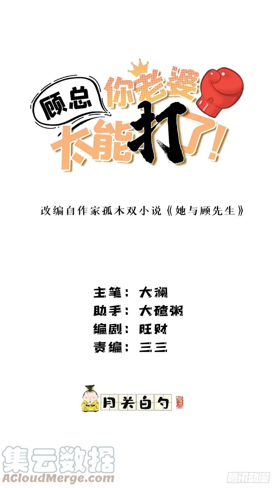 第102话唐迟怀孕了!？-顾总，你老婆太能打了-月关白勺文化（第1张）