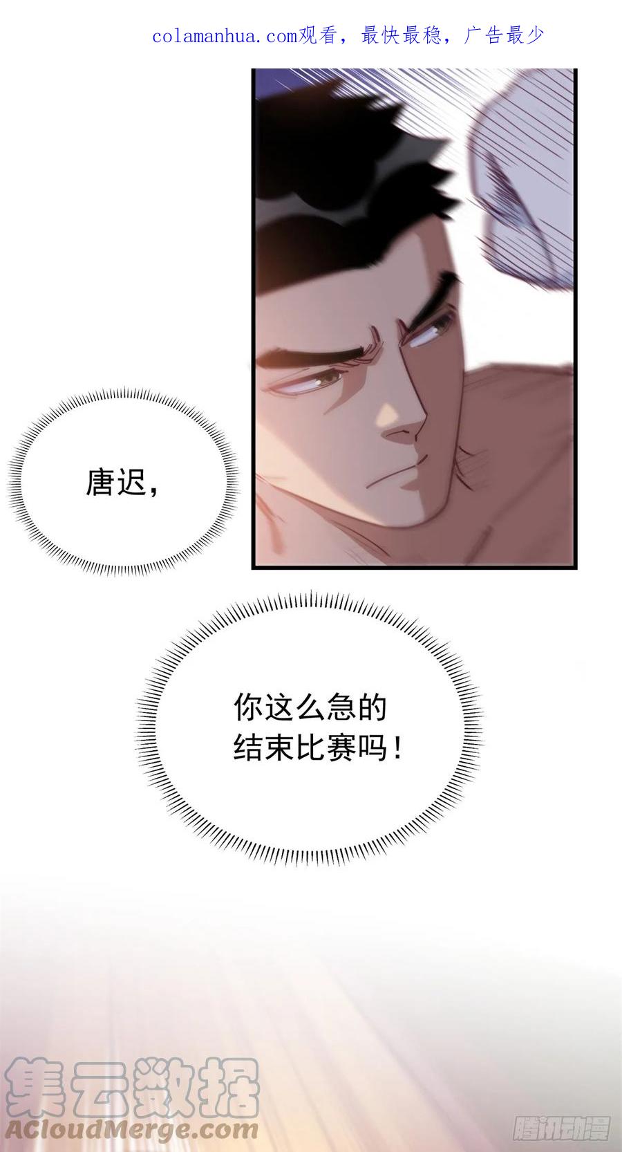 第104话总冠军是谁？-顾总，你老婆太能打了-月关白勺文化（第3张）