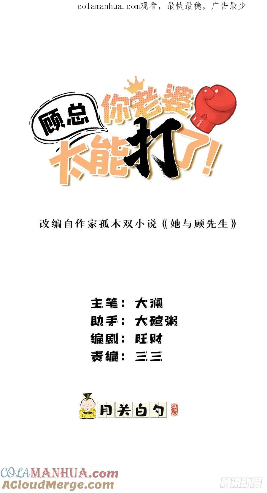 第106话一年的结婚契约-顾总，你老婆太能打了-月关白勺文化（第1张）