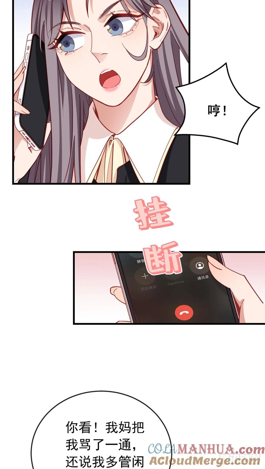 第107话异地恋的危机感-顾总，你老婆太能打了-月关白勺文化（第3张）