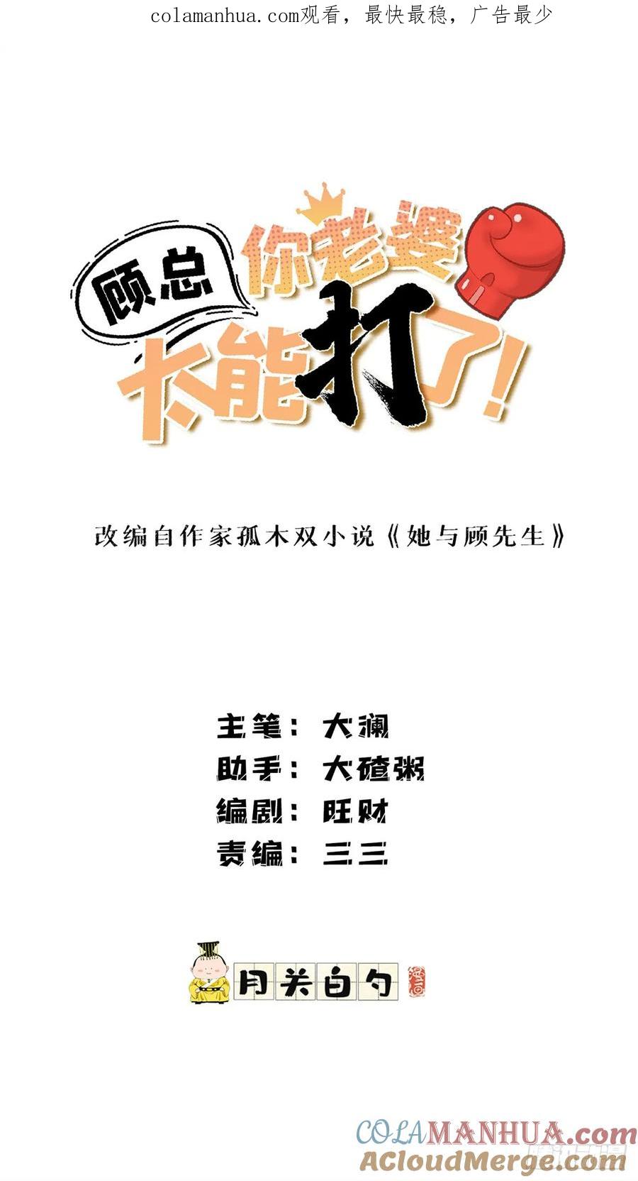 第107话异地恋的危机感-顾总，你老婆太能打了-月关白勺文化（第1张）