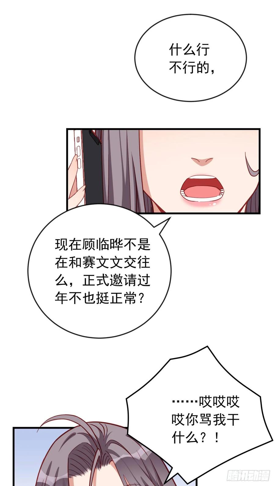 第107话异地恋的危机感-顾总，你老婆太能打了-月关白勺文化（第2张）