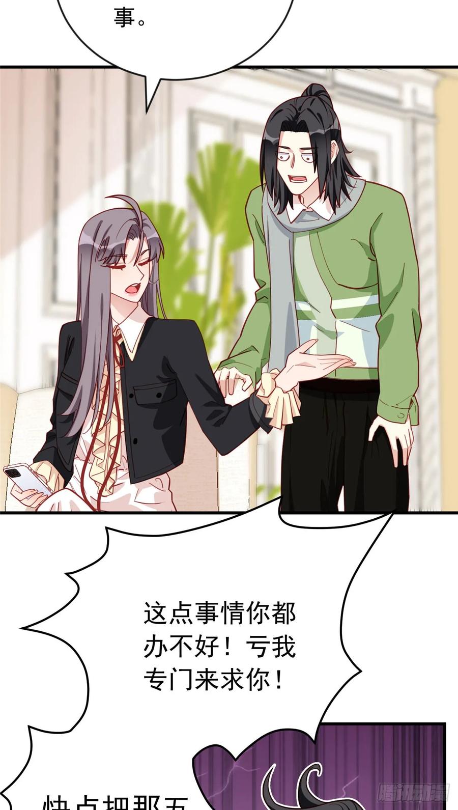 第107话异地恋的危机感-顾总，你老婆太能打了-月关白勺文化（第4张）
