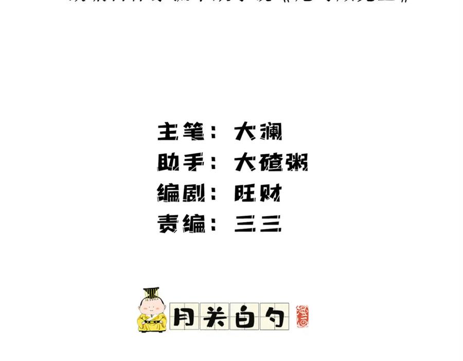 第108话引起女神的注意-顾总，你老婆太能打了-月关白勺文化（第2张）