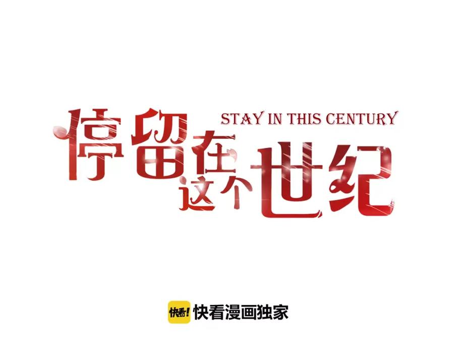 第11话他的秘密？-停留在这个世纪-莉莉君（第6张）