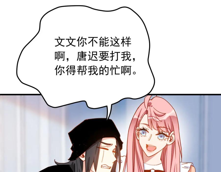 第115话这小伙子长得真帅-顾总，你老婆太能打了-月关白勺文化（第4张）