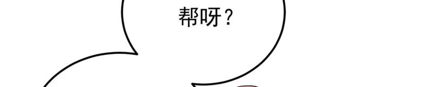 第115话这小伙子长得真帅-顾总，你老婆太能打了-月关白勺文化（第6张）