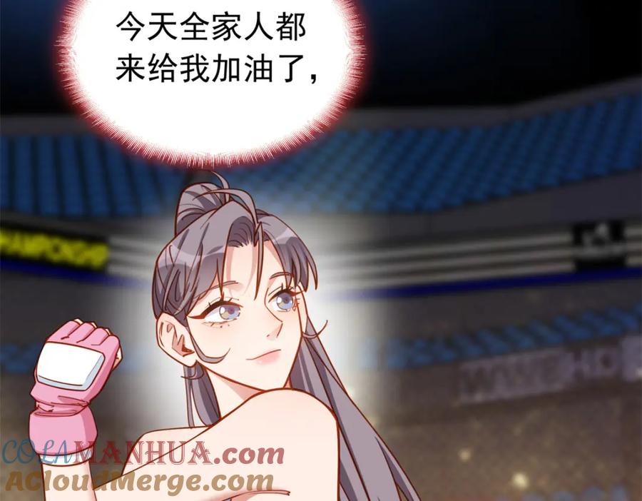 第116话你缺男朋友吗？-顾总，你老婆太能打了-月关白勺文化（第5张）