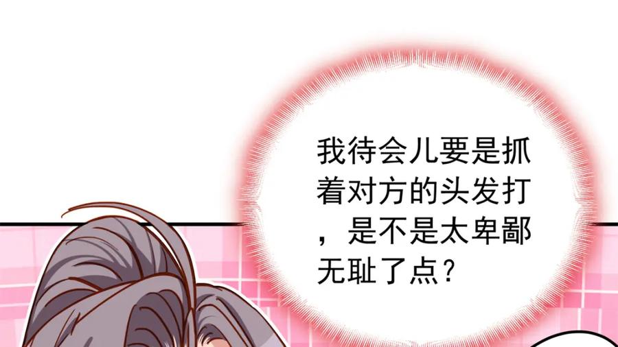 第116话你缺男朋友吗？-顾总，你老婆太能打了-月关白勺文化（第18张）