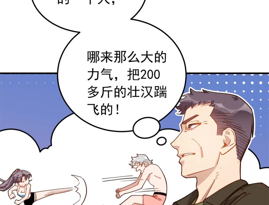 第116话你缺男朋友吗？-顾总，你老婆太能打了-月关白勺文化（第16张）