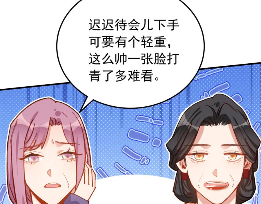 第116话你缺男朋友吗？-顾总，你老婆太能打了-月关白勺文化（第8张）