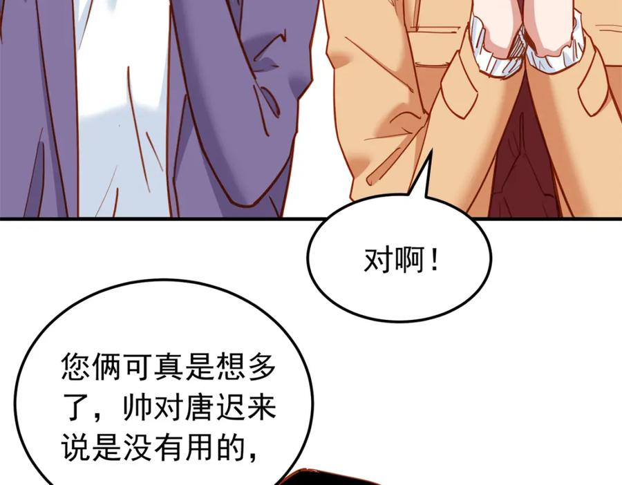 第116话你缺男朋友吗？-顾总，你老婆太能打了-月关白勺文化（第10张）