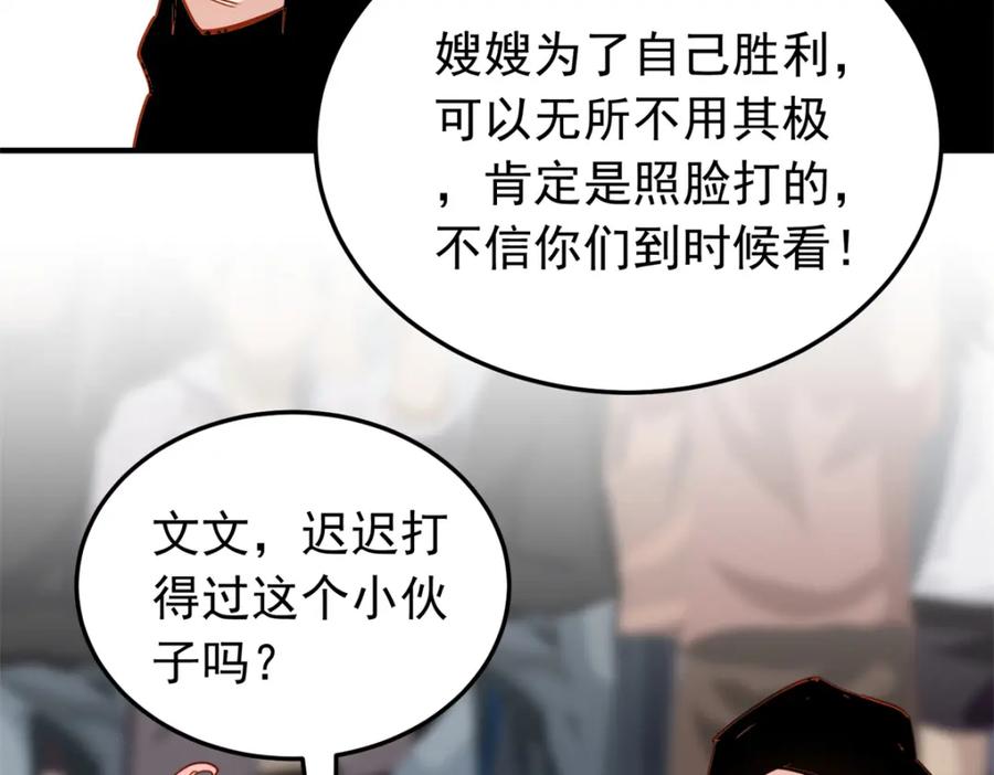 第116话你缺男朋友吗？-顾总，你老婆太能打了-月关白勺文化（第12张）