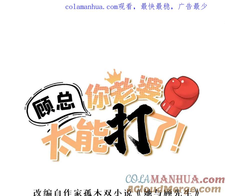 第117话唐迟，你老公不行-顾总，你老婆太能打了-月关白勺文化（第1张）