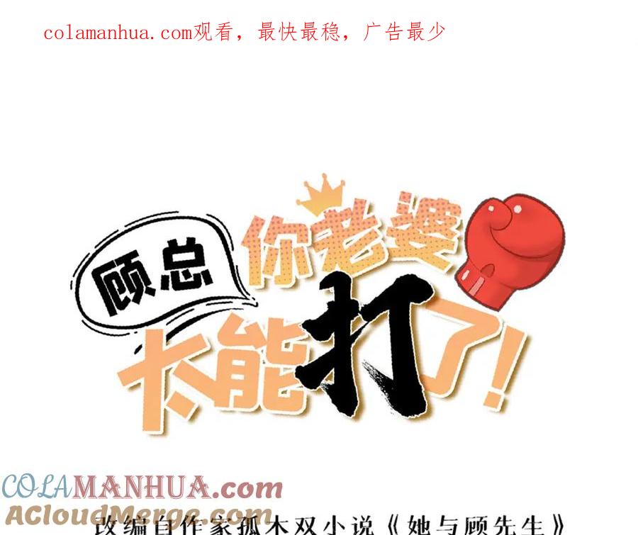 第118话UKG总决赛-顾总，你老婆太能打了-月关白勺文化（第1张）