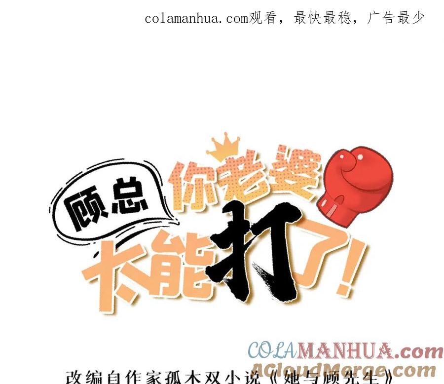 第119话惹怒奥拉斯-顾总，你老婆太能打了-月关白勺文化（第1张）