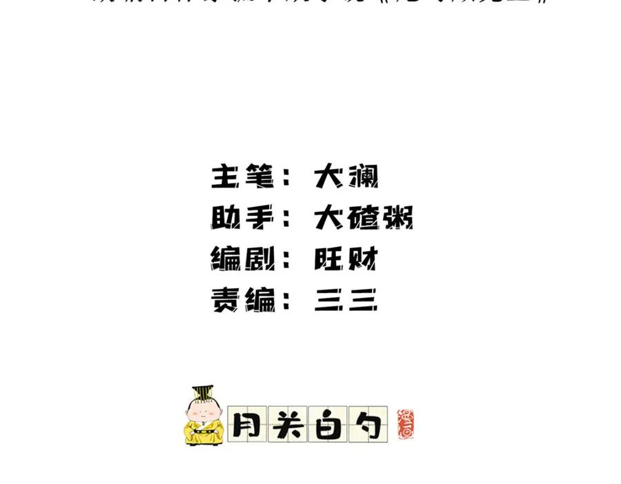 第128话顾临峥的姻缘-顾总，你老婆太能打了-月关白勺文化（第2张）