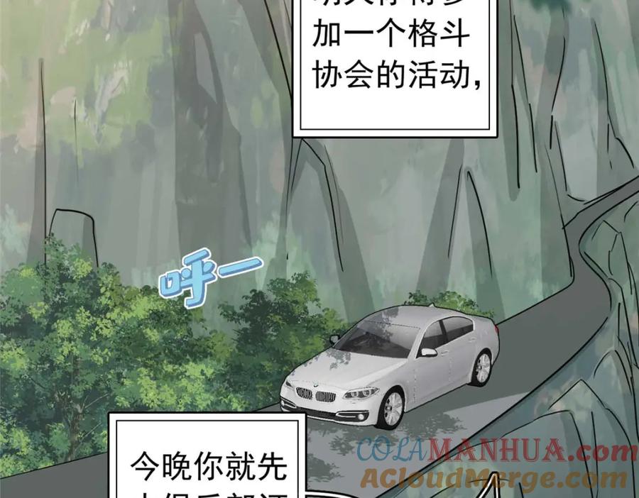 第129话迟迟，你又打人了？-顾总，你老婆太能打了-月关白勺文化（第5张）