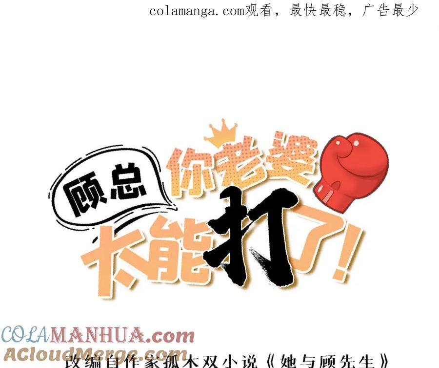 第129话迟迟，你又打人了？-顾总，你老婆太能打了-月关白勺文化（第1张）