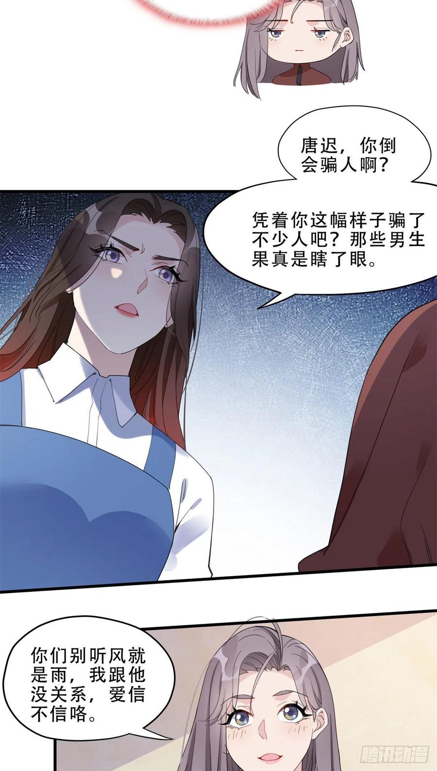 第13话唐迟被校园暴力？-顾总，你老婆太能打了-月关白勺文化（第8张）