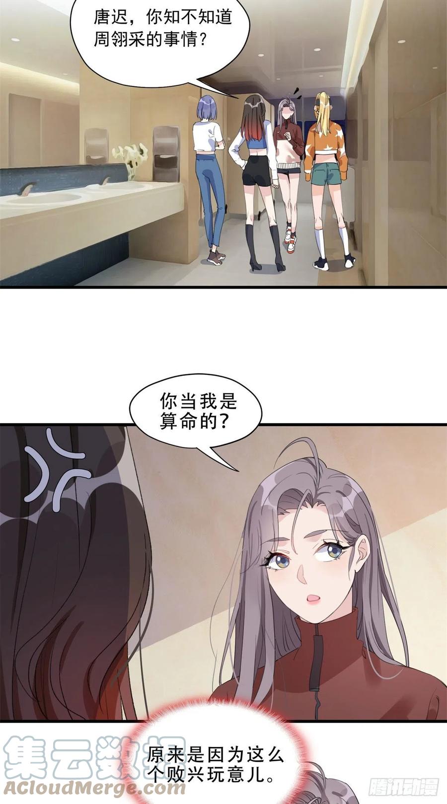 第13话唐迟被校园暴力？-顾总，你老婆太能打了-月关白勺文化（第7张）