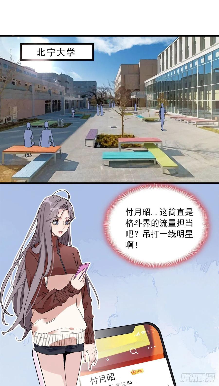 第13话唐迟被校园暴力？-顾总，你老婆太能打了-月关白勺文化（第2张）