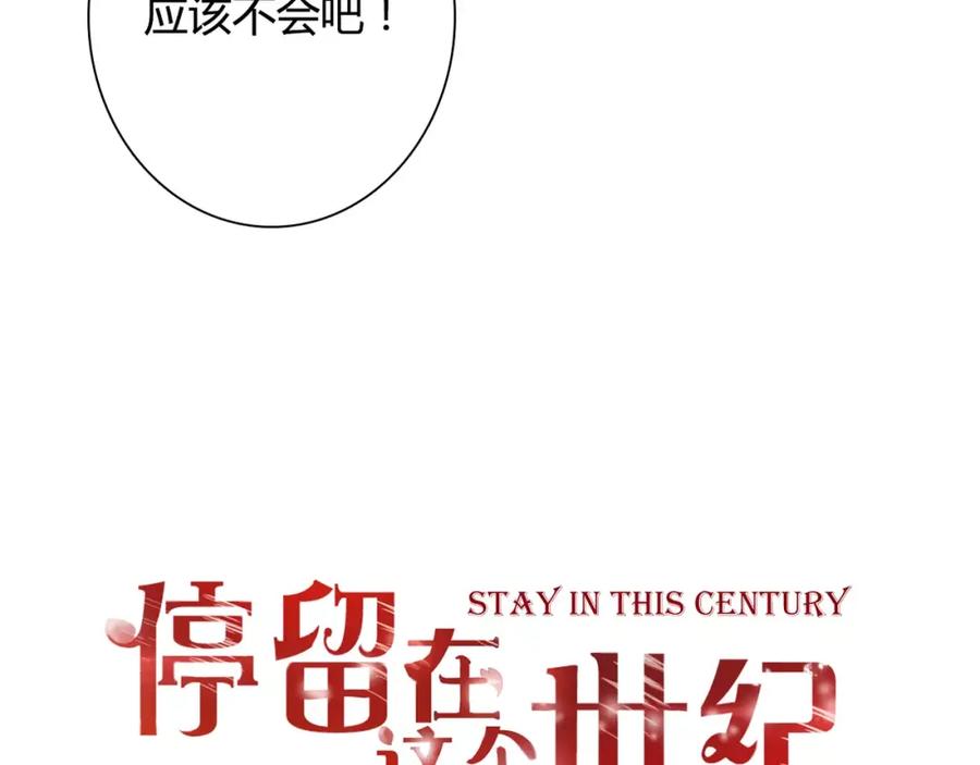 第14话赖着不走？-停留在这个世纪-莉莉君（第5张）