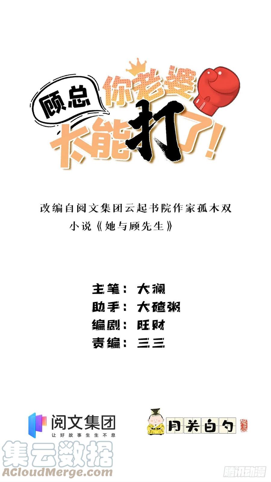 第17话顾临峥救我-顾总，你老婆太能打了-月关白勺文化（第1张）