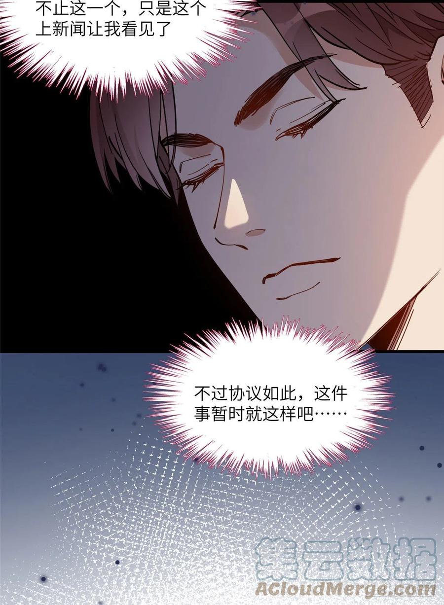 19她和这个男人有什么关系-顾总，你老婆太能打了-月关白勺文化（第13张）