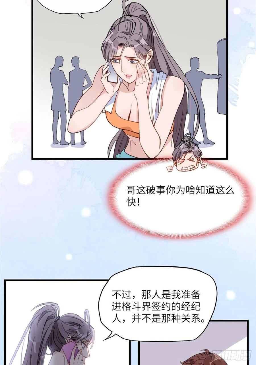 19她和这个男人有什么关系-顾总，你老婆太能打了-月关白勺文化（第16张）
