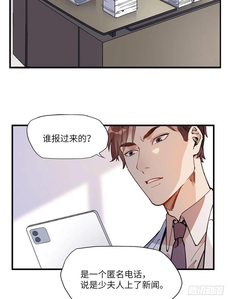 19她和这个男人有什么关系-顾总，你老婆太能打了-月关白勺文化（第8张）