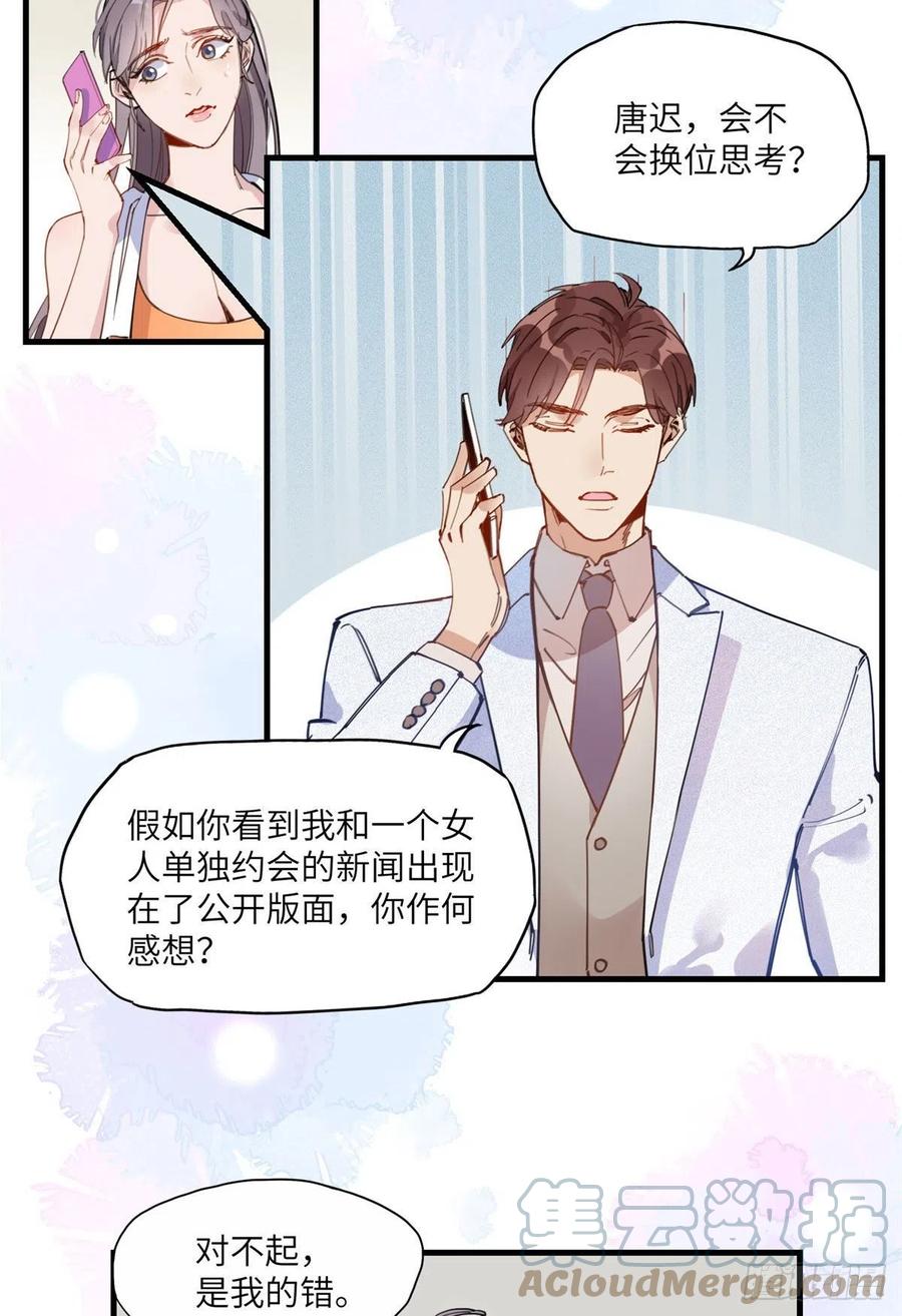 19她和这个男人有什么关系-顾总，你老婆太能打了-月关白勺文化（第15张）