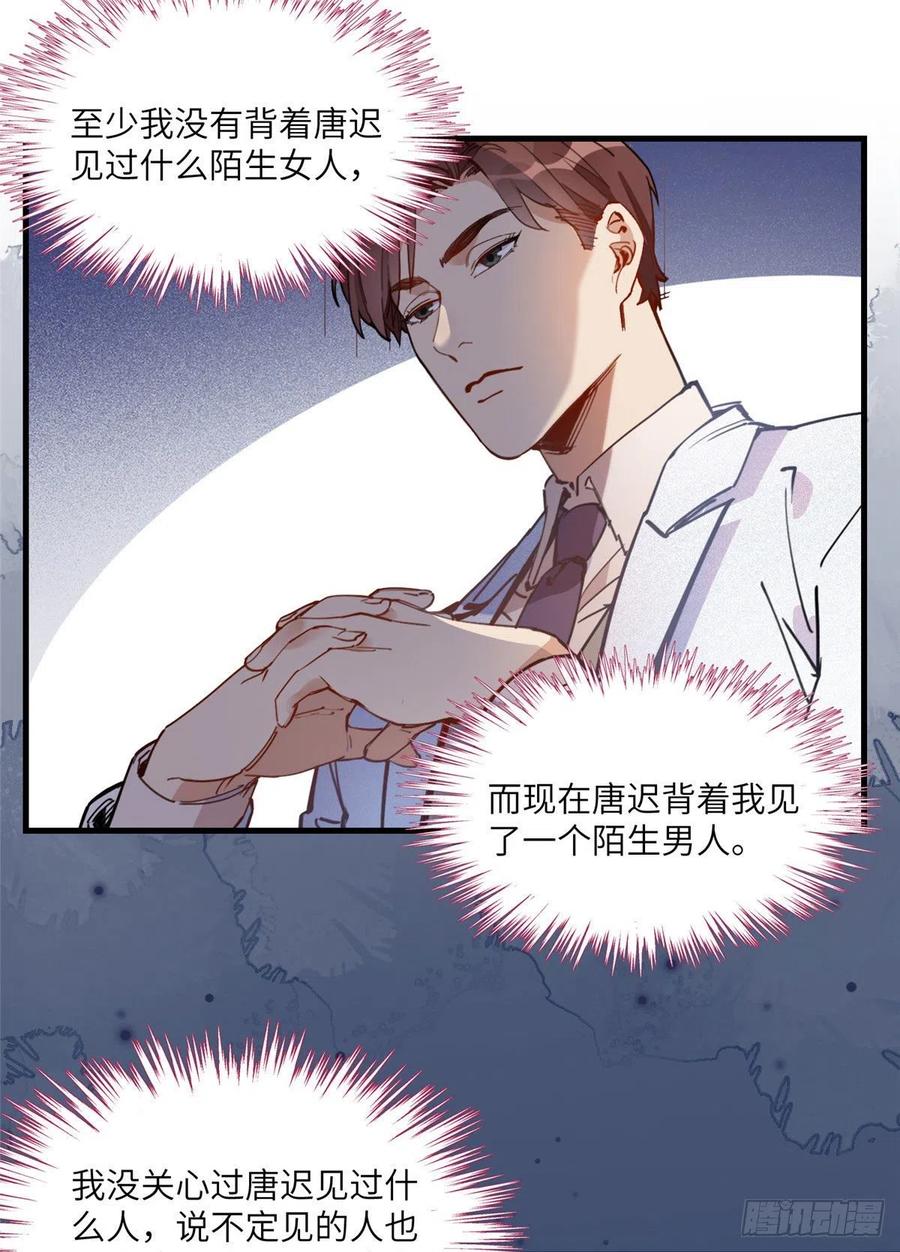 19她和这个男人有什么关系-顾总，你老婆太能打了-月关白勺文化（第12张）