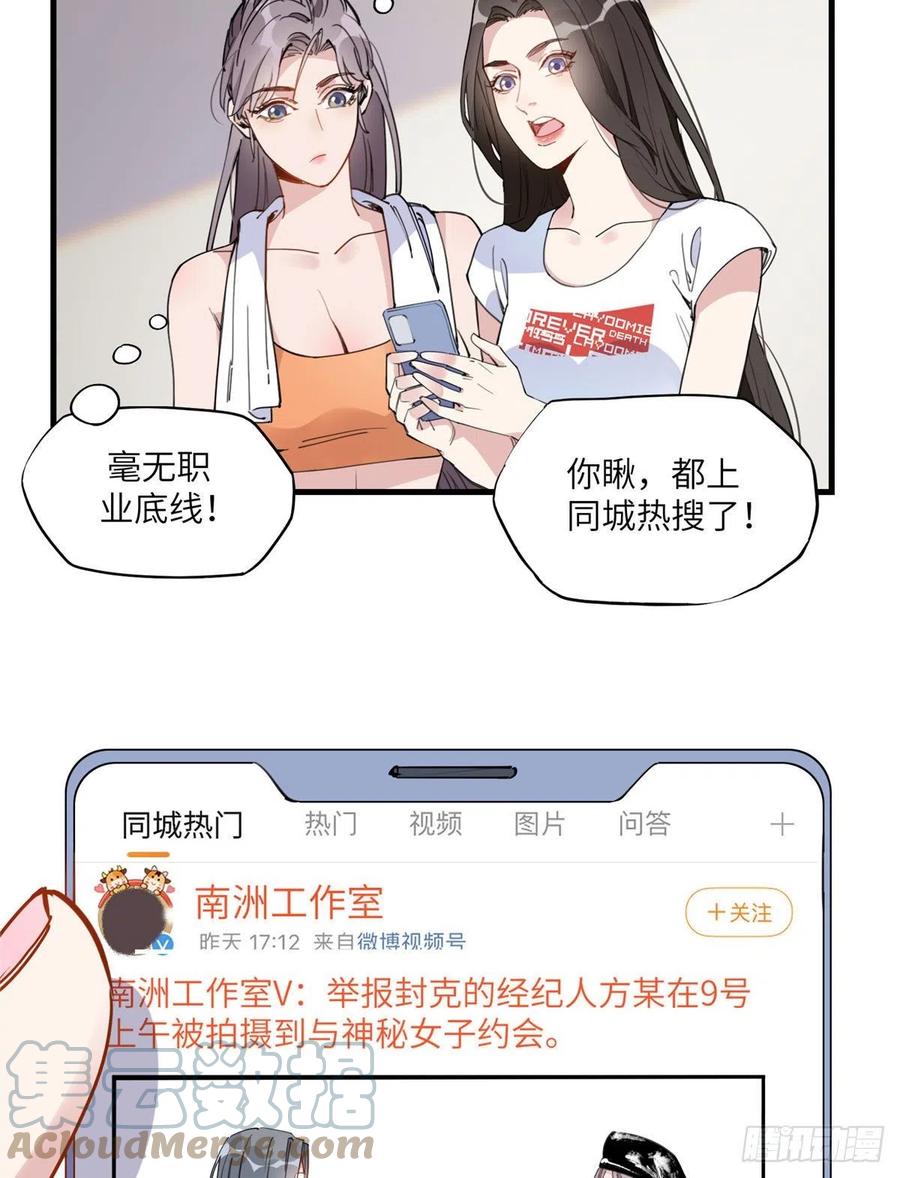 19她和这个男人有什么关系-顾总，你老婆太能打了-月关白勺文化（第3张）