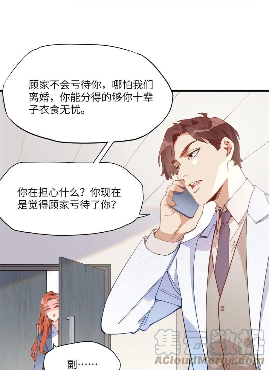 19她和这个男人有什么关系-顾总，你老婆太能打了-月关白勺文化（第19张）
