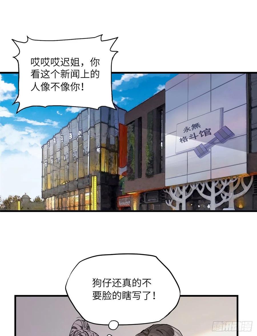 19她和这个男人有什么关系-顾总，你老婆太能打了-月关白勺文化（第2张）