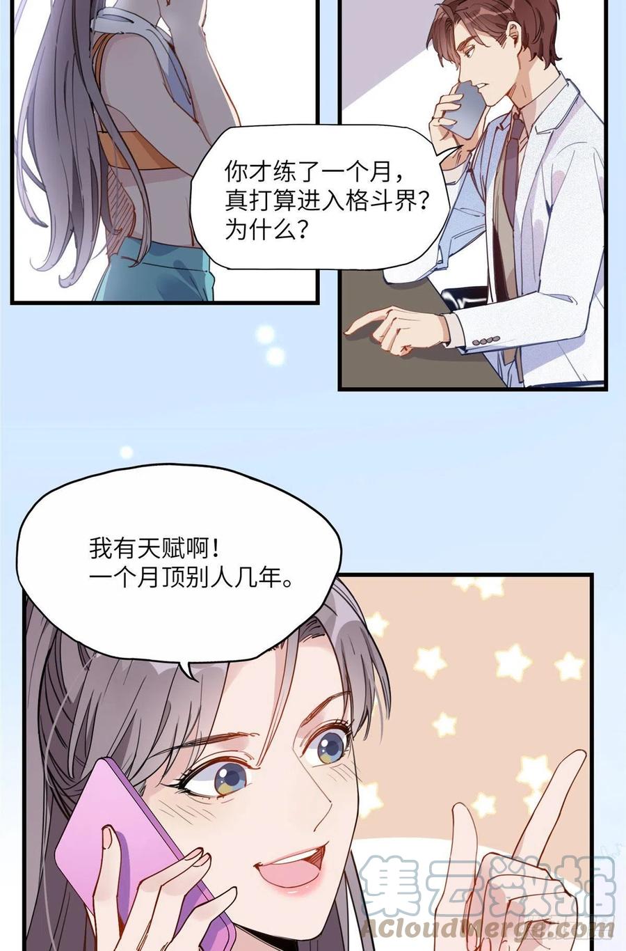19她和这个男人有什么关系-顾总，你老婆太能打了-月关白勺文化（第17张）