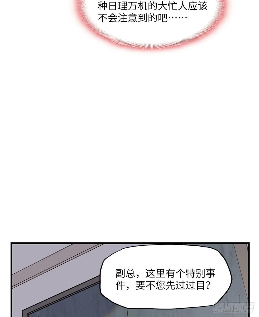 19她和这个男人有什么关系-顾总，你老婆太能打了-月关白勺文化（第6张）