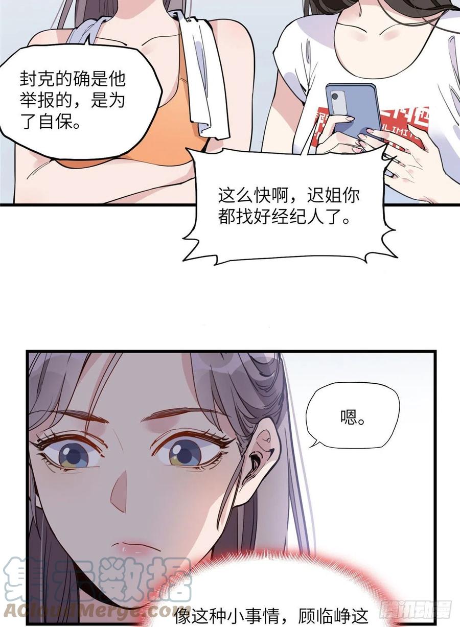 19她和这个男人有什么关系-顾总，你老婆太能打了-月关白勺文化（第5张）