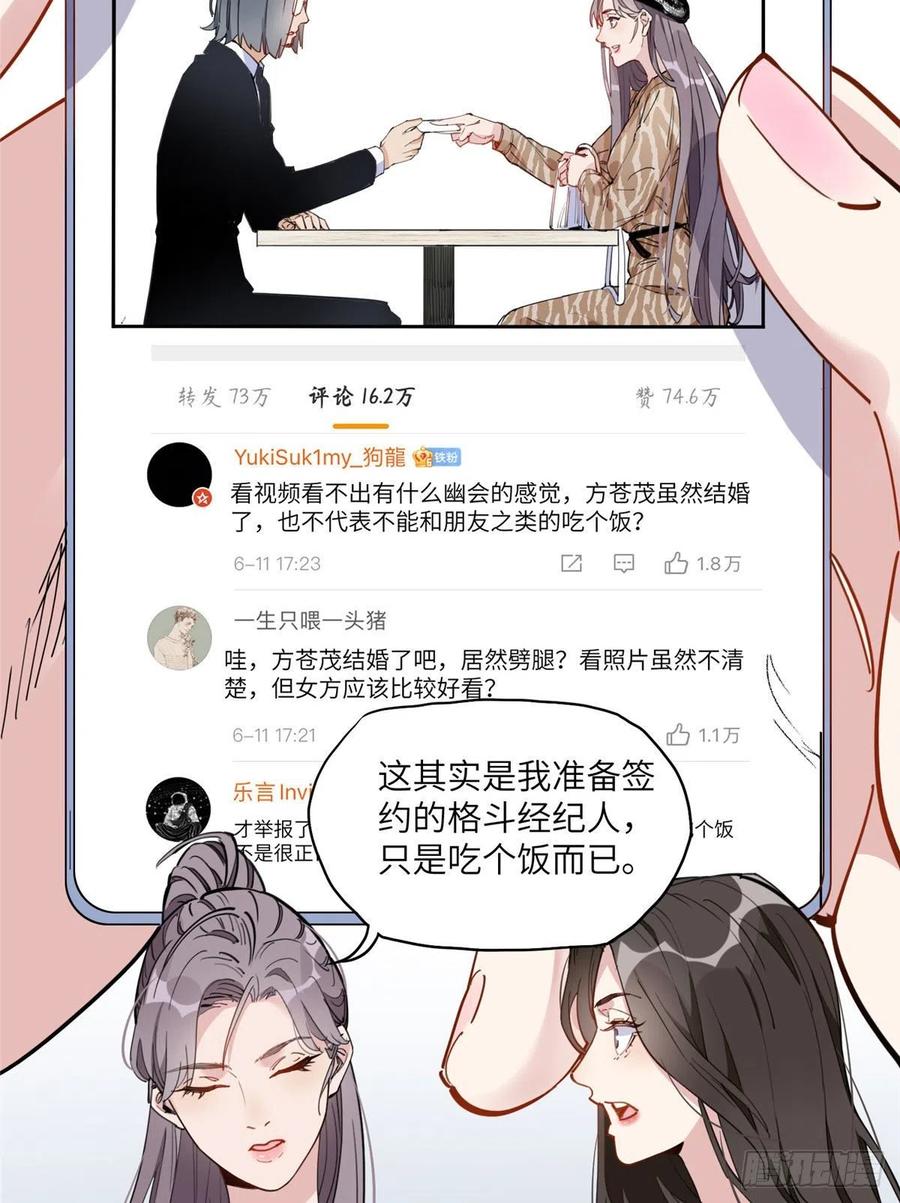 19她和这个男人有什么关系-顾总，你老婆太能打了-月关白勺文化（第4张）