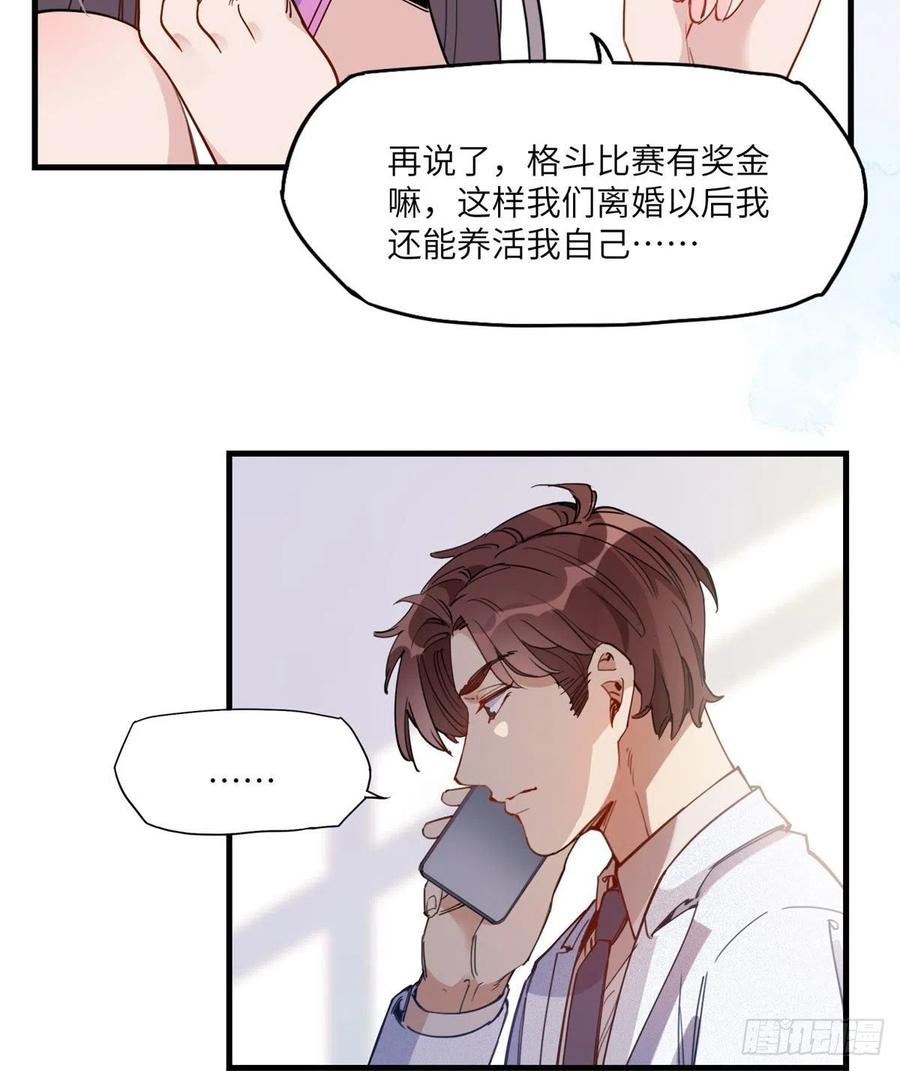 19她和这个男人有什么关系-顾总，你老婆太能打了-月关白勺文化（第18张）