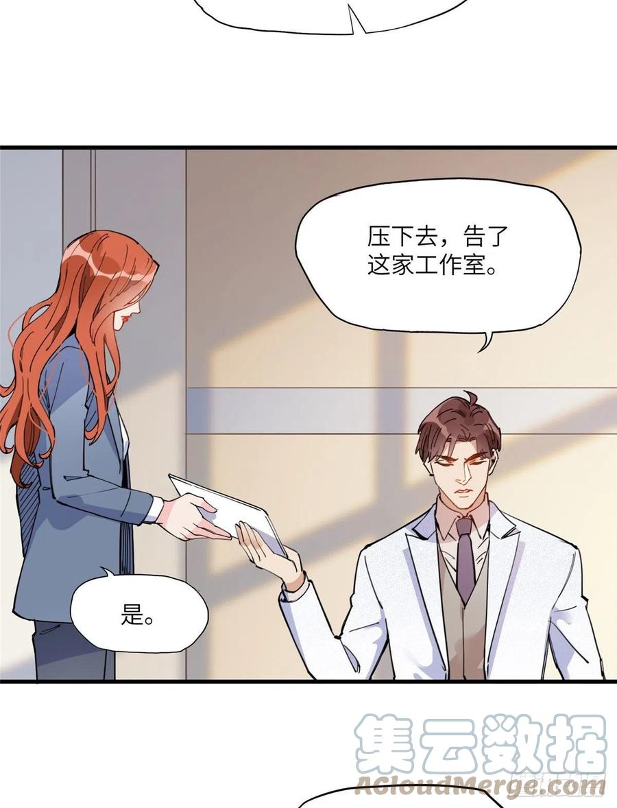19她和这个男人有什么关系-顾总，你老婆太能打了-月关白勺文化（第9张）
